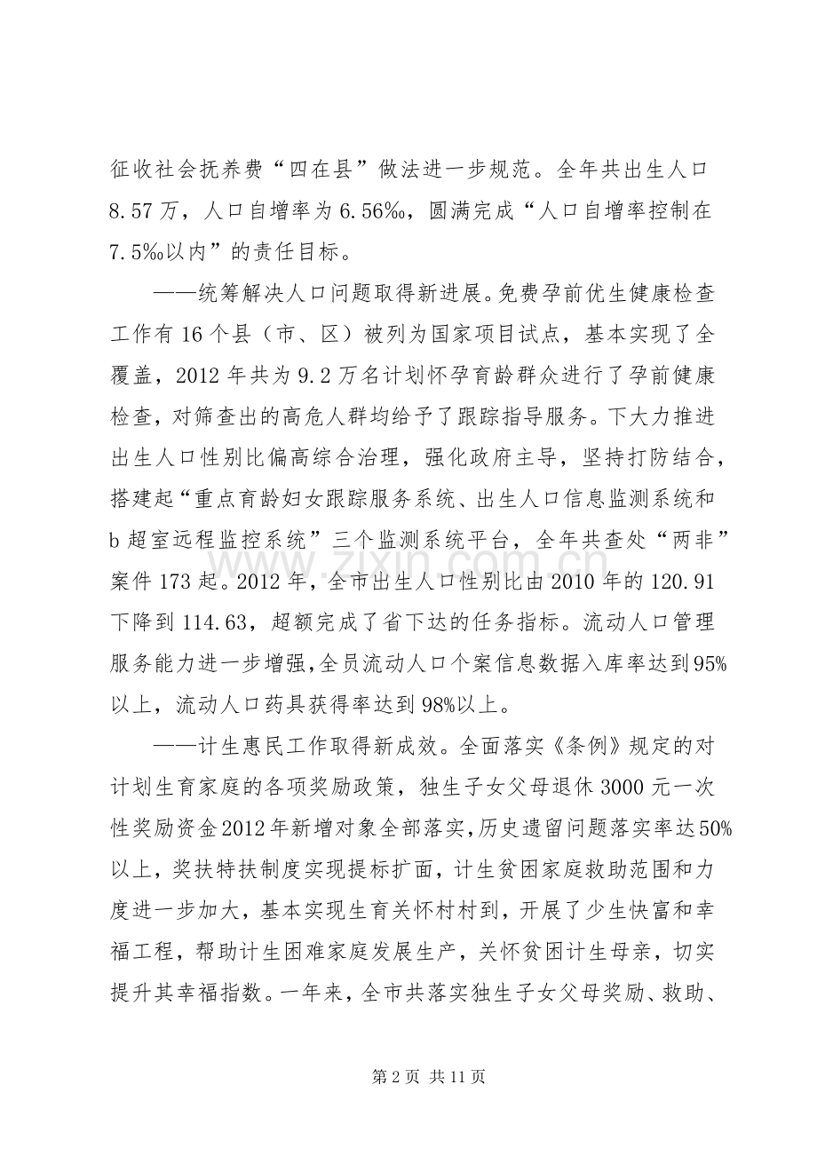 副市长在全市人口和计划生育工作会议上的讲话.docx_第2页