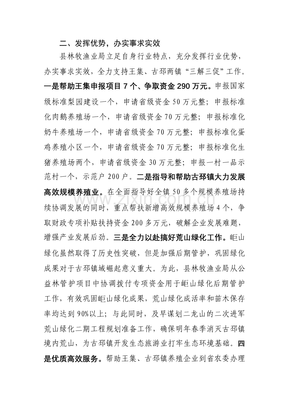 林牧渔业局“三解三促”活动开展情况汇报.doc_第2页