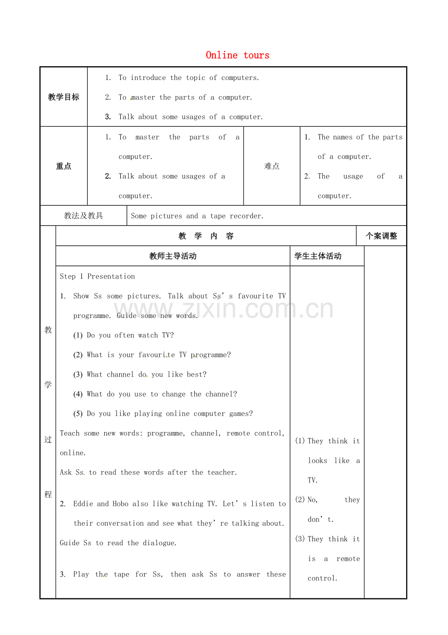 八年级英语下册 Unit 3 Online tours Comic strip and welcome to the Unit教案 （新版）牛津版-（新版）牛津版初中八年级下册英语教案.doc_第1页