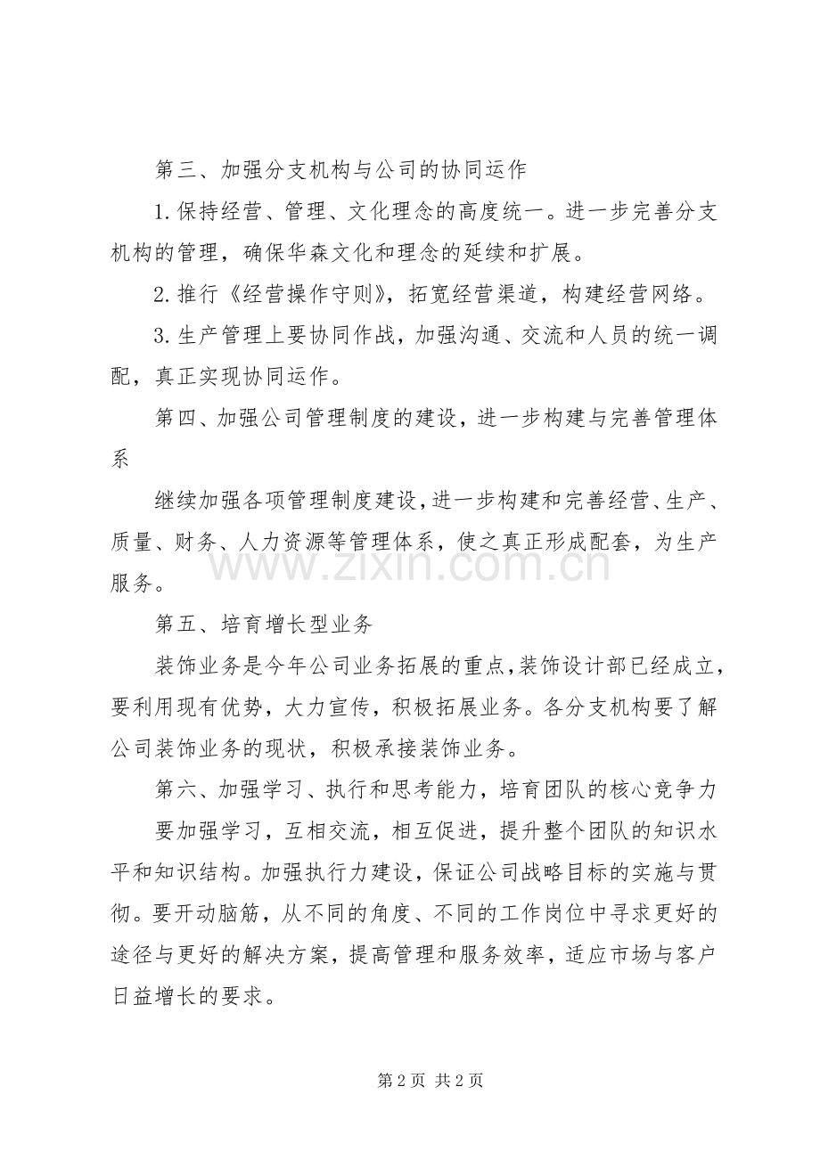 公司XX年工作计划纲要.docx_第2页