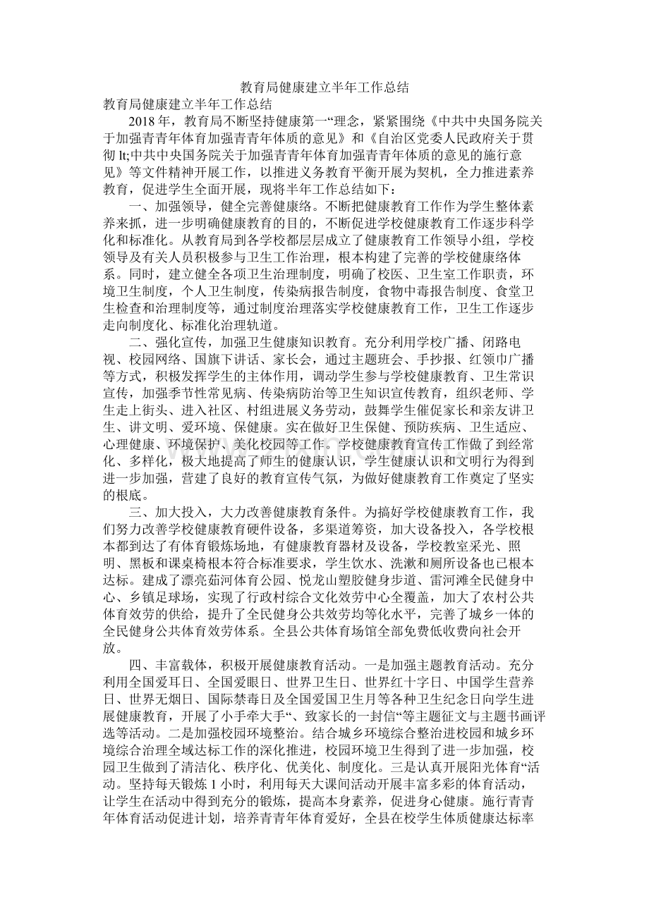 健康建设半年工作总结.docx_第1页