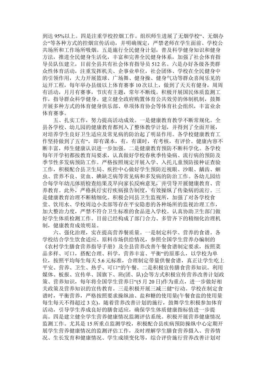 健康建设半年工作总结.docx_第2页