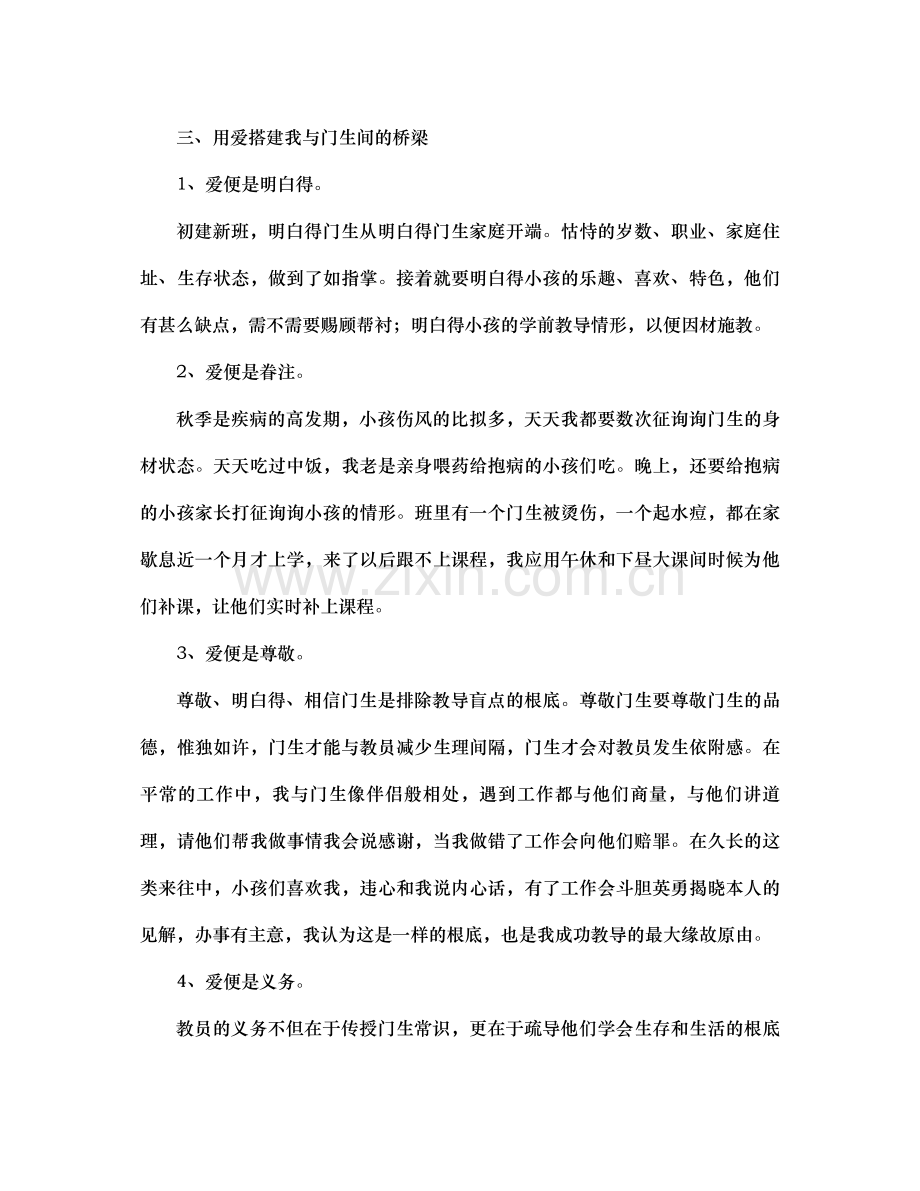 2021年五年级班级工作参考总结范文4篇.docx_第2页