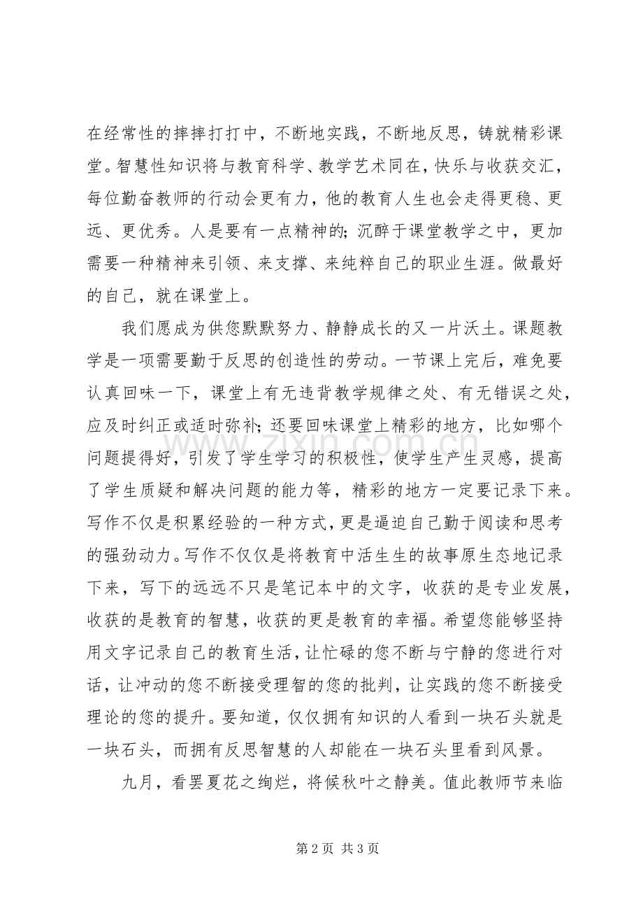 启师沃土计划[师之沃土].docx_第2页