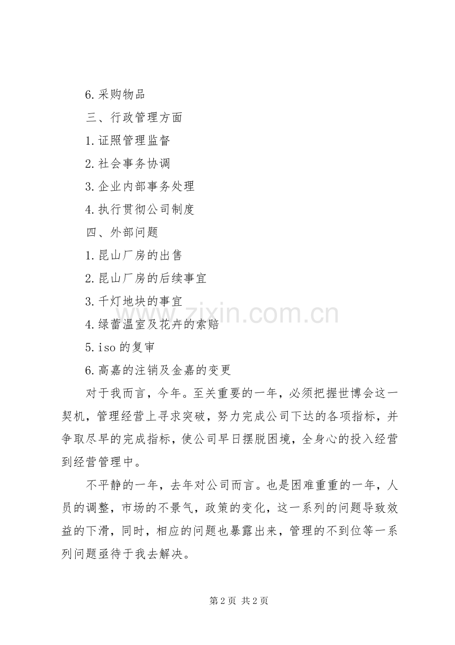 XX年企业行政规划范文.docx_第2页