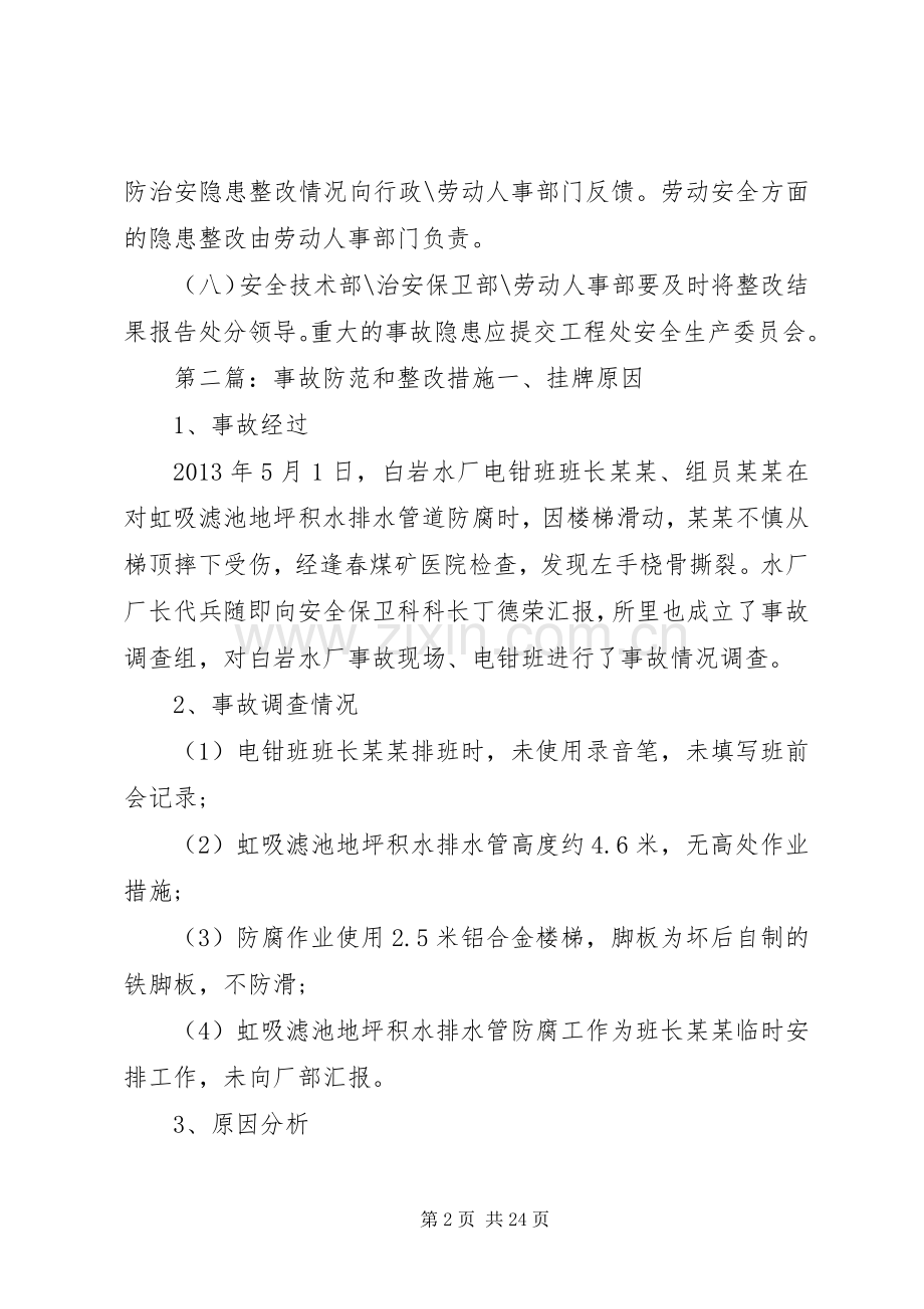 事故隐患整改计划和防范措施.docx_第2页