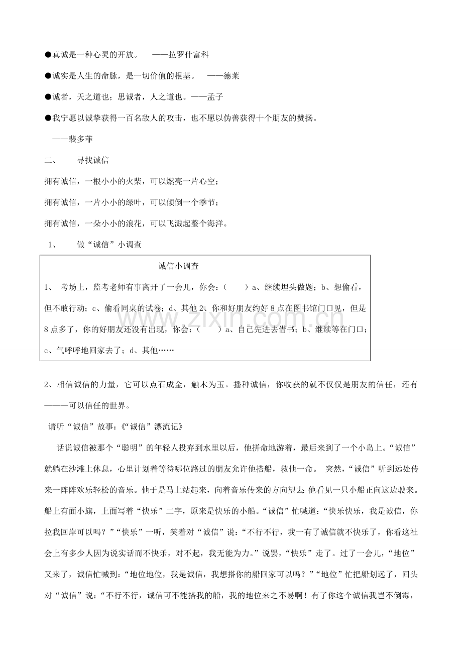 八年级政治人教版诚信做人到永远-诚信是金 活动方案.doc_第2页
