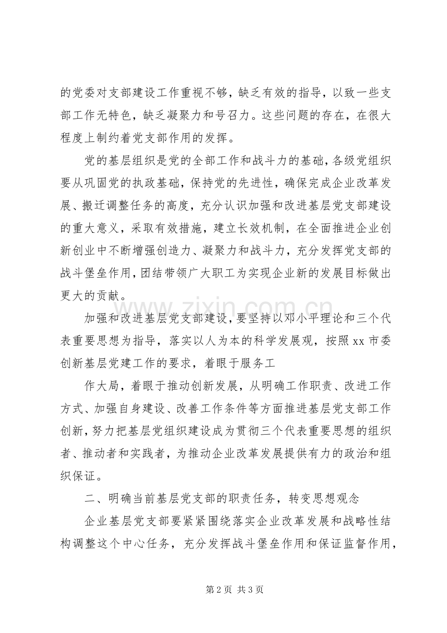 企业基层党支部个人工作计划 .docx_第2页