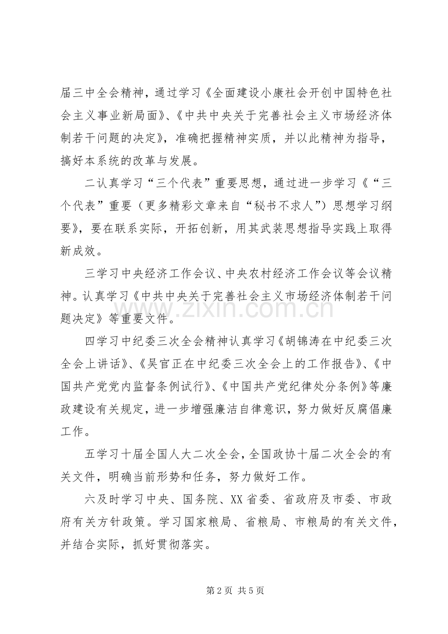××年度理论学习计划.docx_第2页