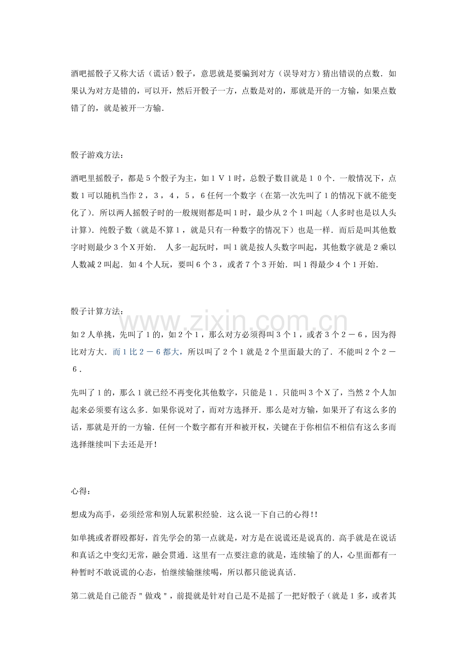 掷骰子规则.doc_第1页