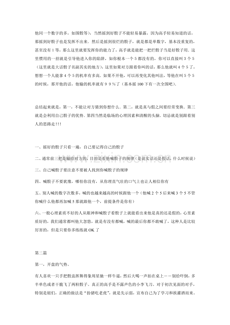 掷骰子规则.doc_第2页