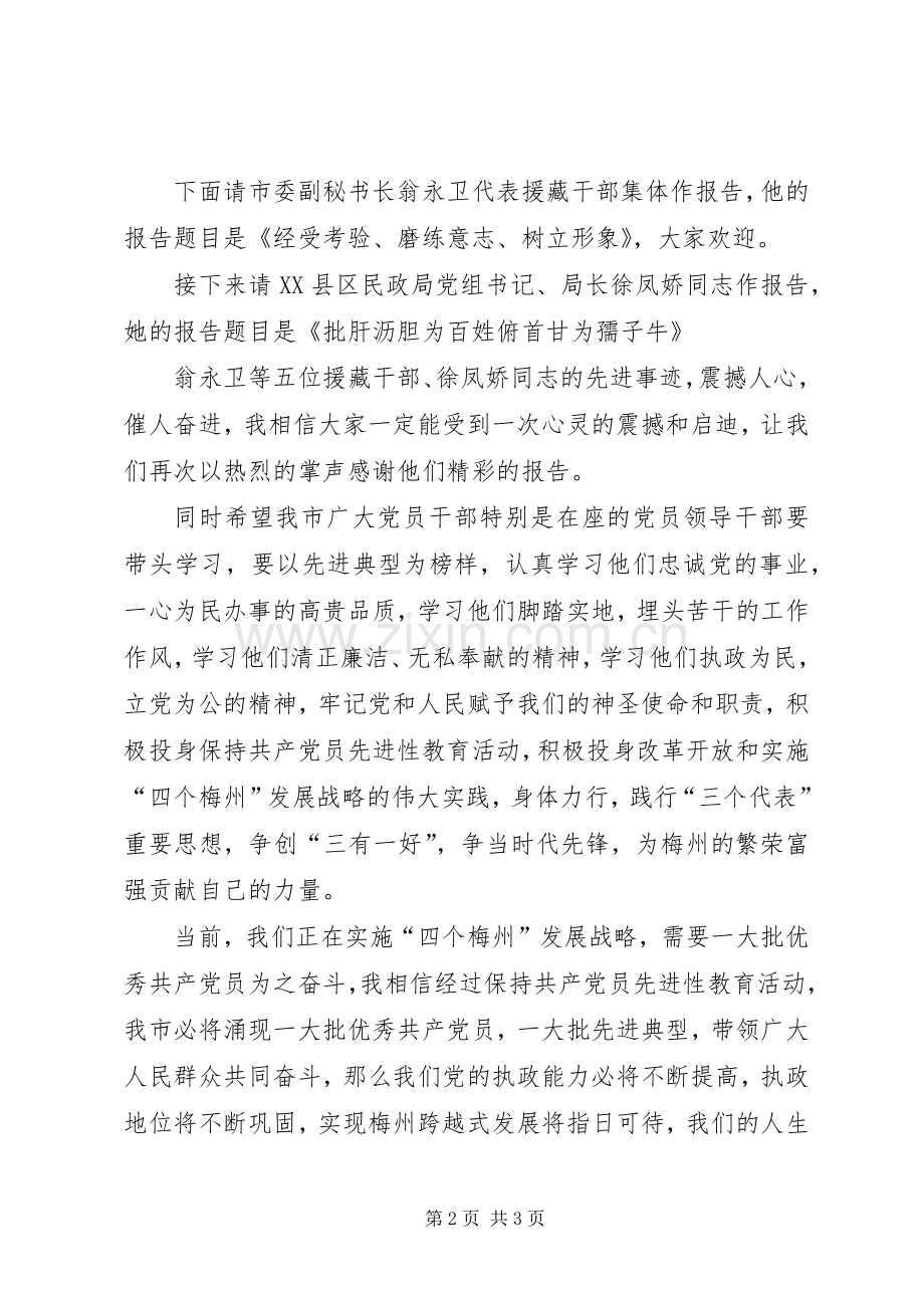 安排优秀共产党员先进事迹报告会主持词 .docx_第2页