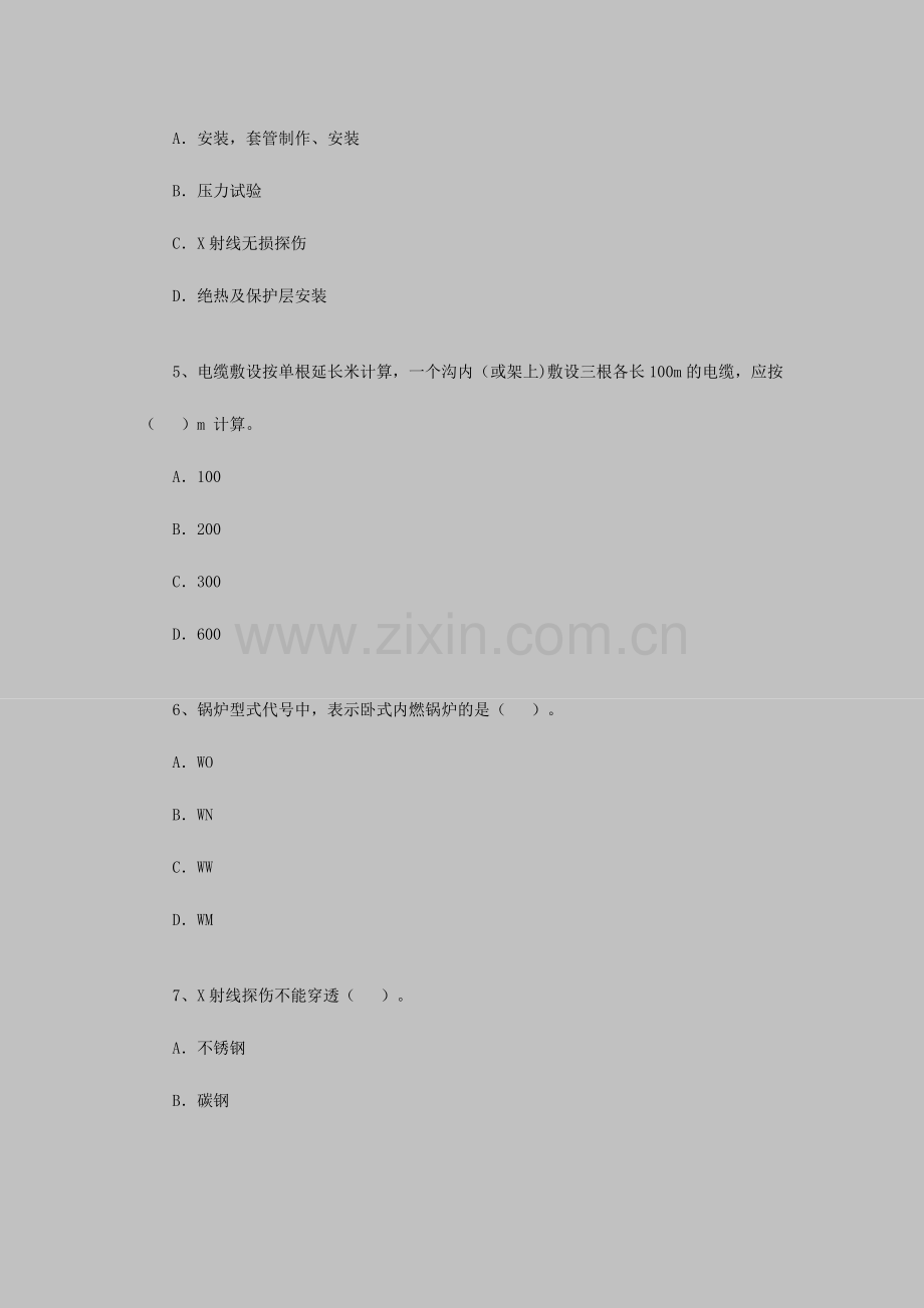 2024年造价工程师考试技术与计量安装模拟试题.doc_第2页