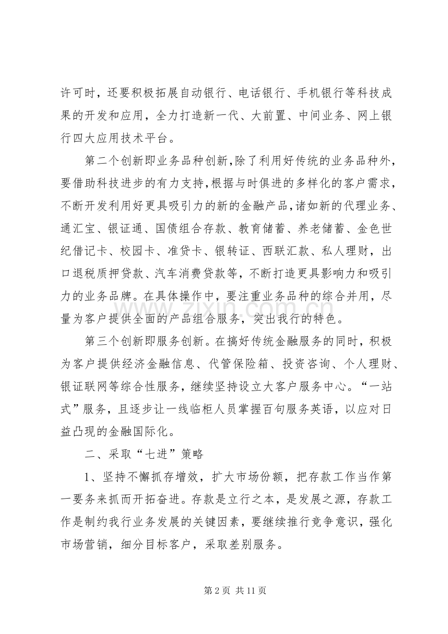 篇一：XX年银行工作计划.docx_第2页