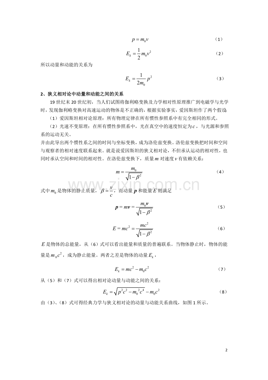 相对论的验证.doc_第2页