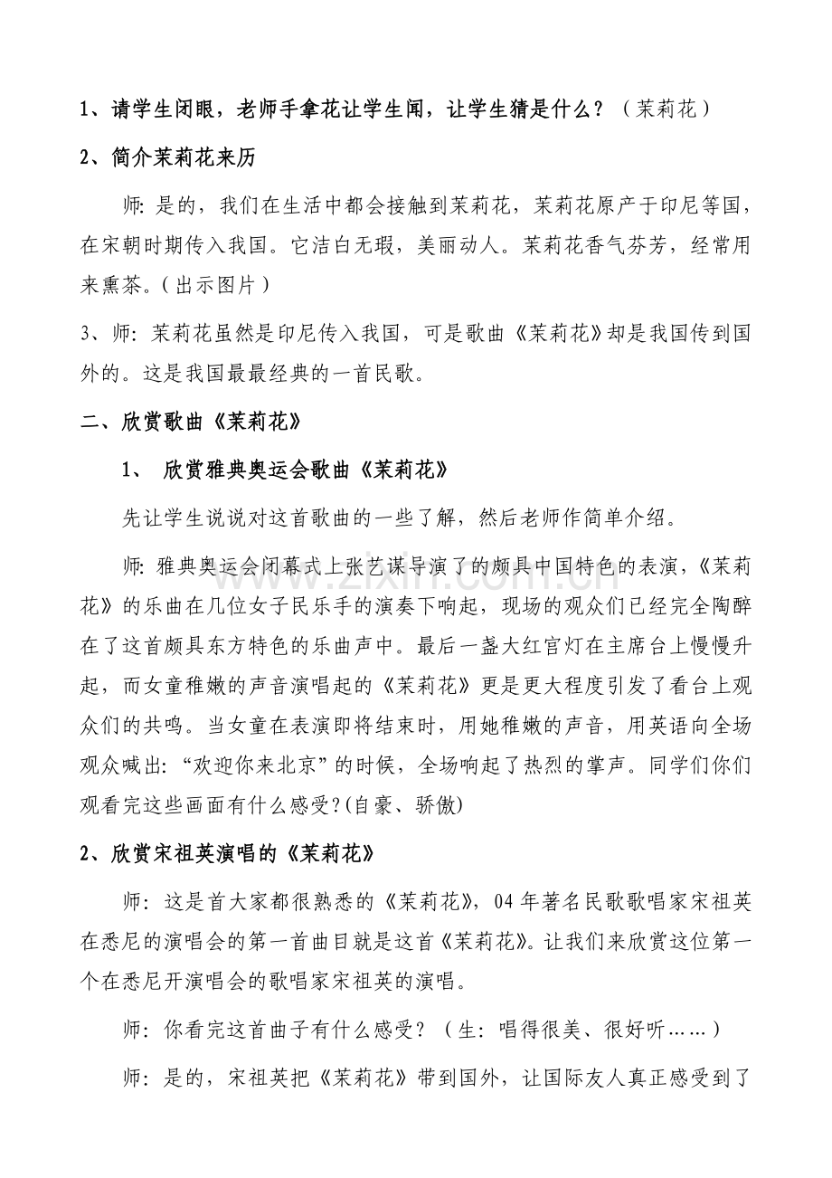 六年级音乐课《茉莉花》.doc_第2页