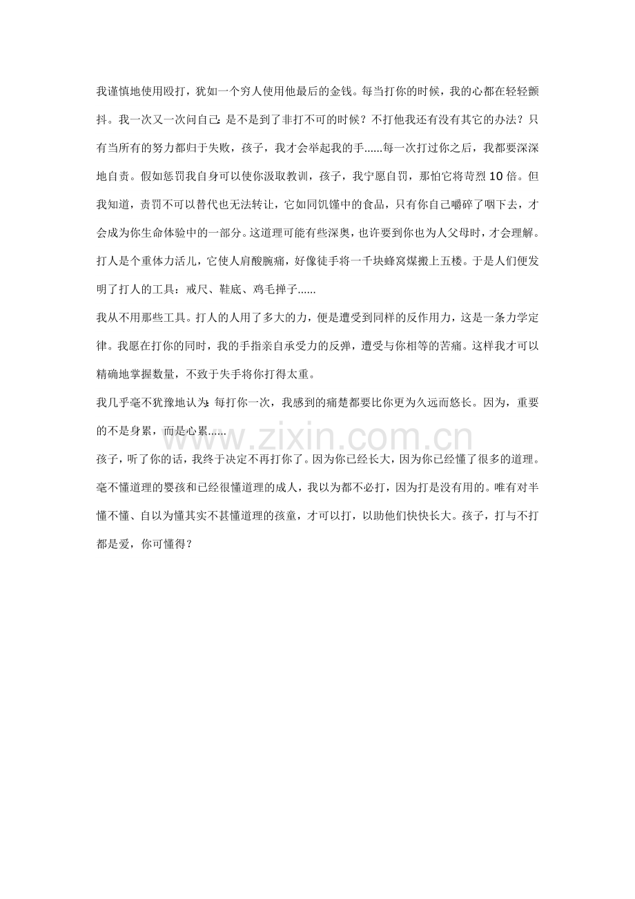 孩子,我为什么打你.doc_第2页
