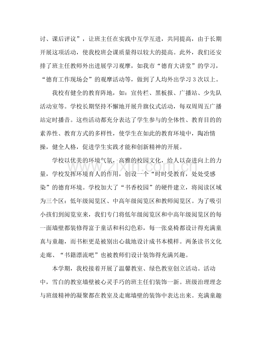 学年终第一学期小学德育工作参考总结范文.docx_第2页
