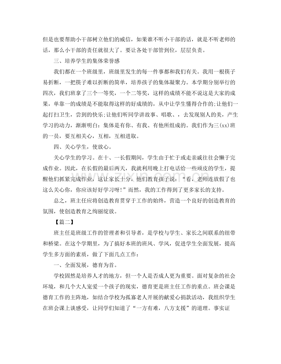 小学三年级德育年度个人工作总结 .docx_第2页
