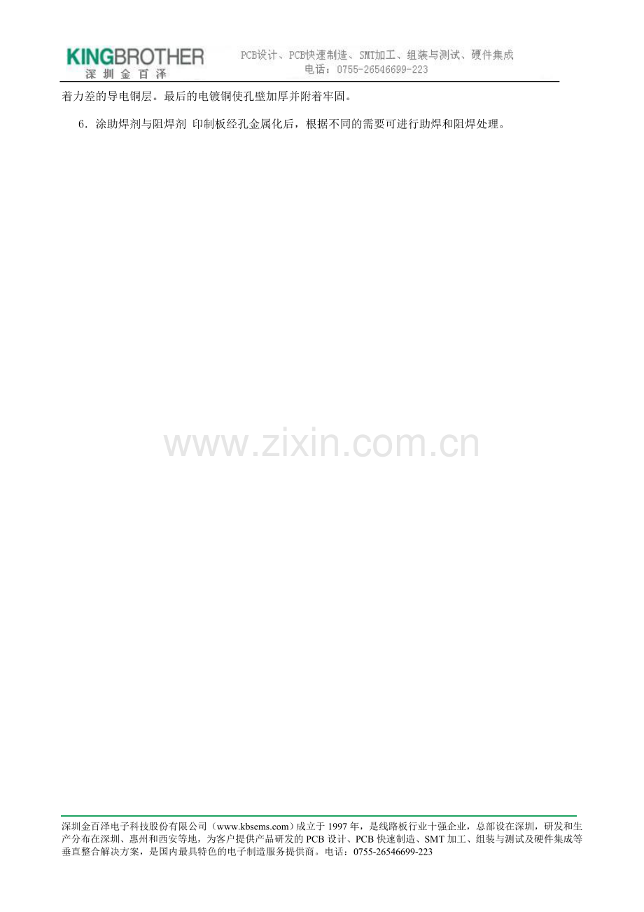 印制板手工制作基本工序.doc_第2页