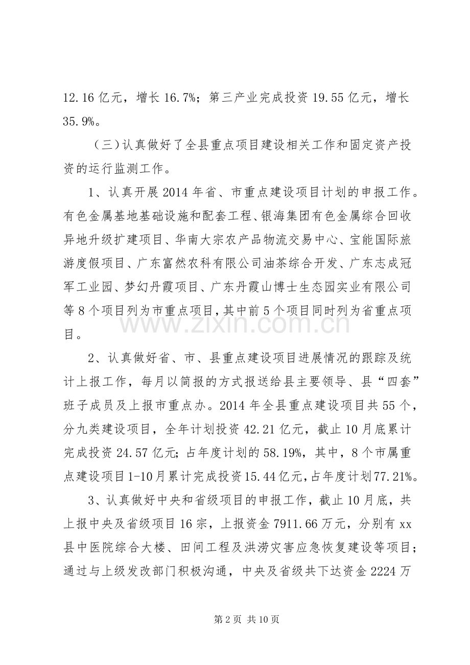XX年发改局工作总结及XX年工作计划.docx_第2页