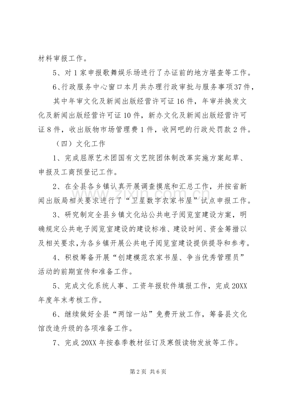 县文化旅游局201X年2月份工作小结及3月份工作计划.docx_第2页