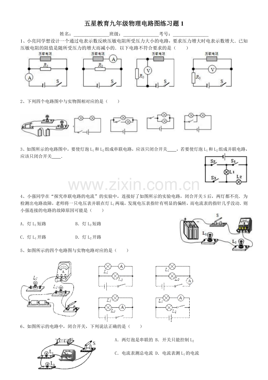 初三物理电路图1.doc_第1页
