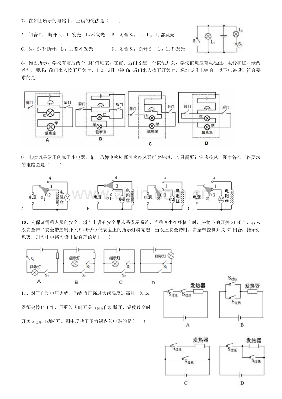初三物理电路图1.doc_第2页