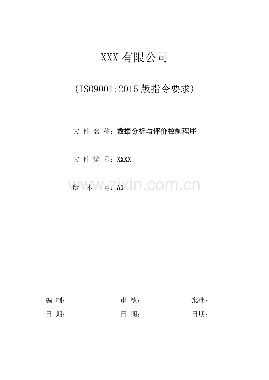 ISO9001-2015数据分析与评价控制程序.doc_第1页