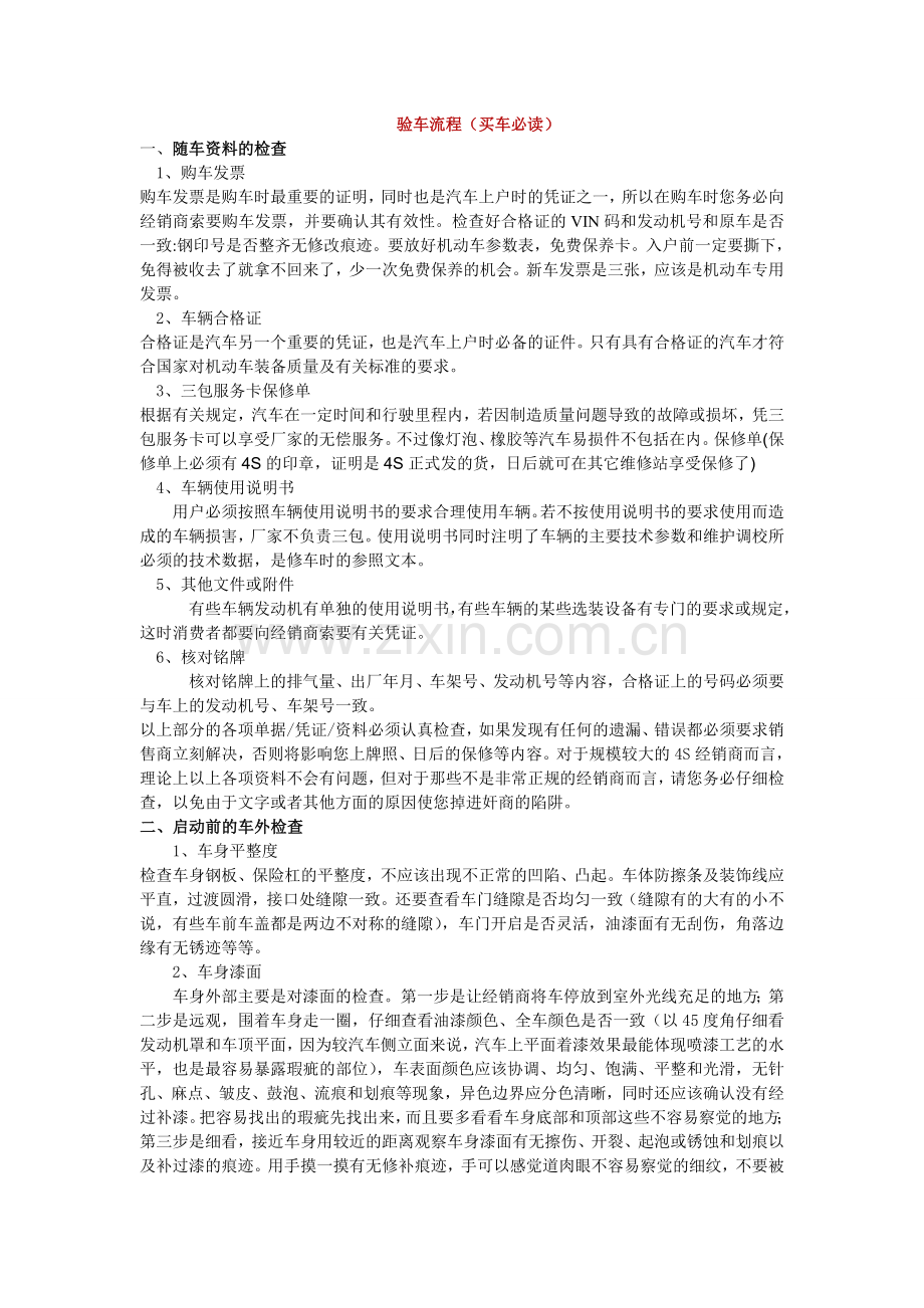 验车流程及新手驾车指南.doc_第1页