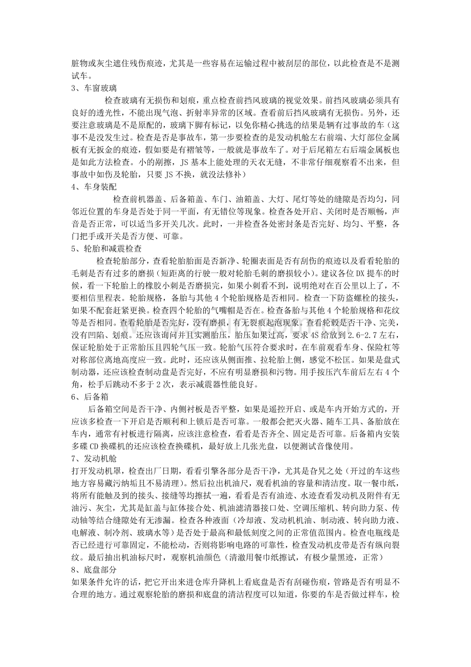 验车流程及新手驾车指南.doc_第2页