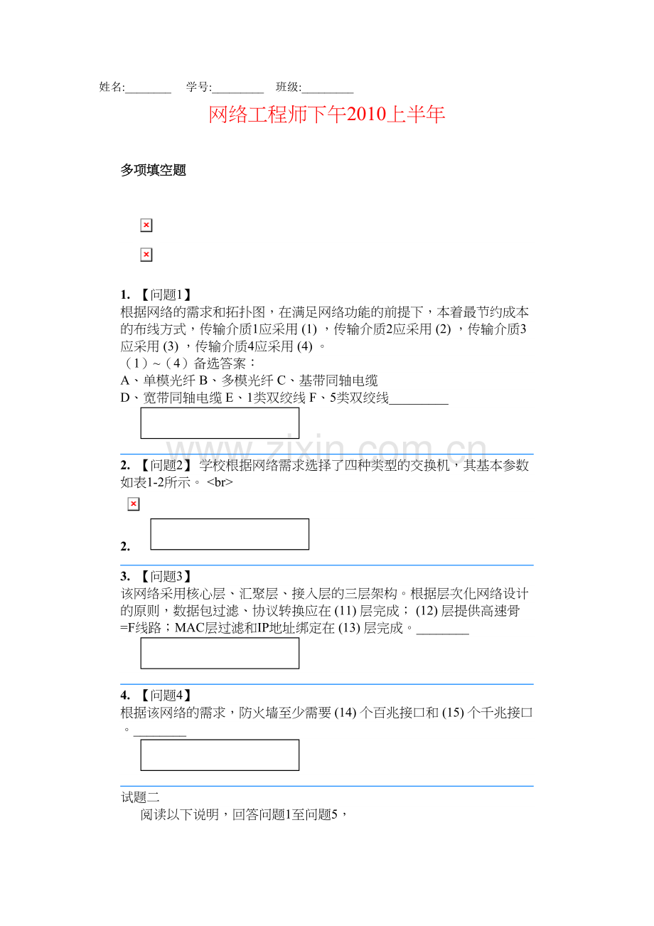 网络工程师下午2010上半年.doc_第1页