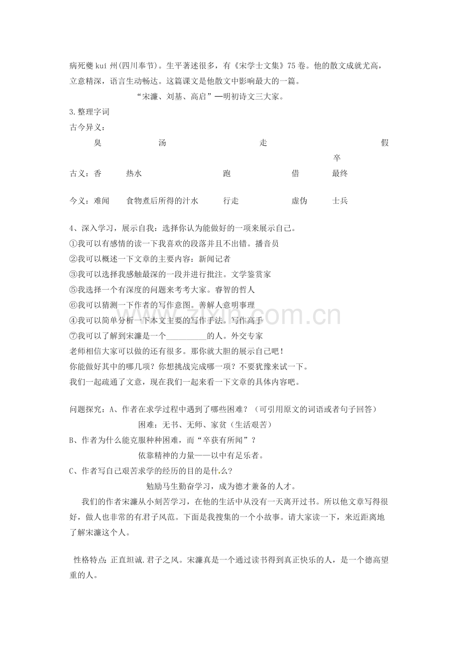 湖北省安陆市德安初级中学八年级语文下册 送东阳马生序教案 新人教版.doc_第2页