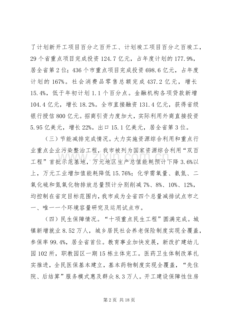 市国民经济和社会发展计划 .docx_第2页