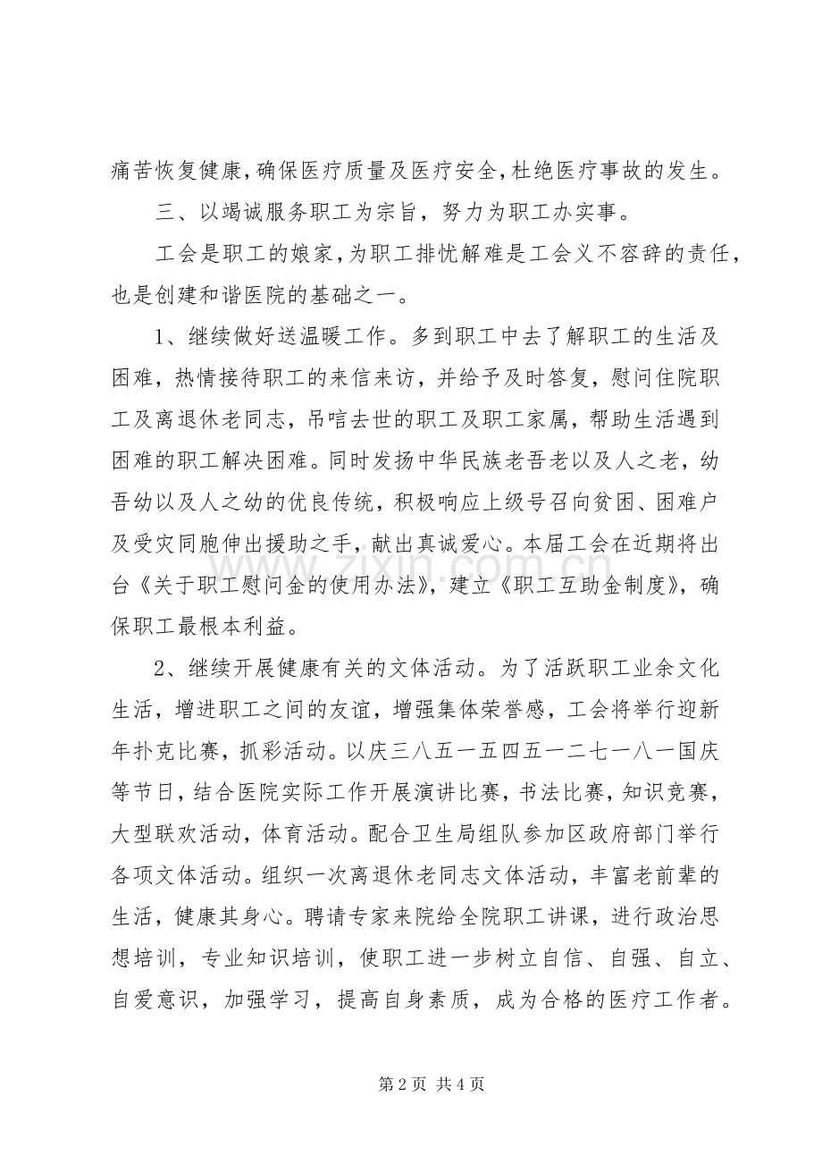 XX年医院工会的工作计划.docx_第2页