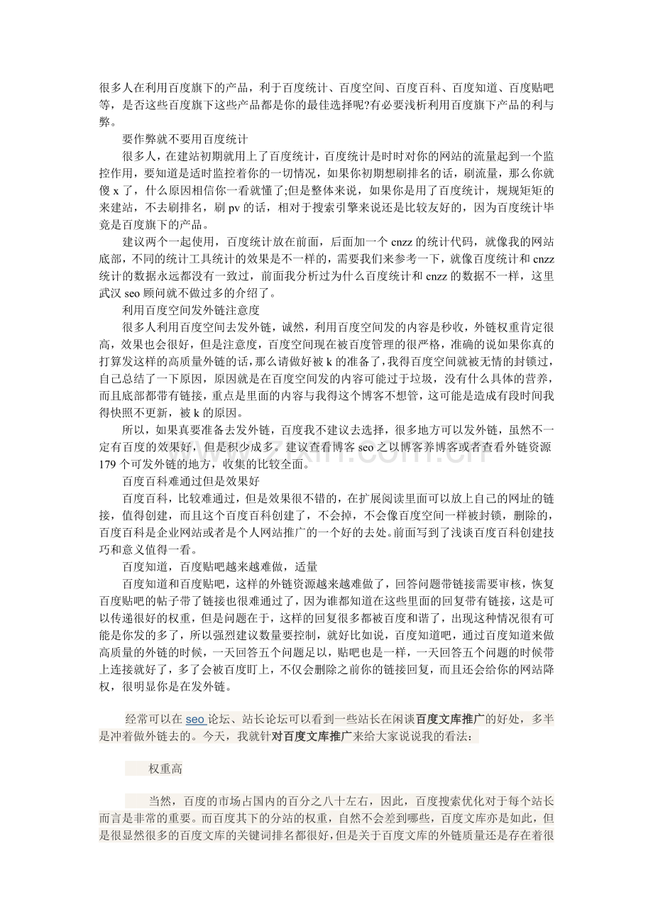百度推广利与弊.doc_第1页