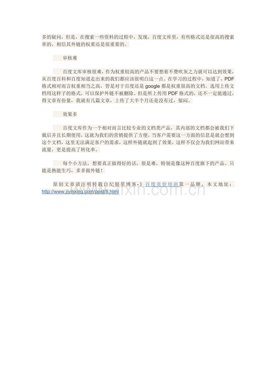 百度推广利与弊.doc_第2页