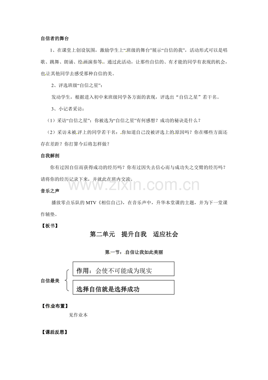七年级政治下册 21 自信让我如此美丽教案 湘教版.doc_第2页