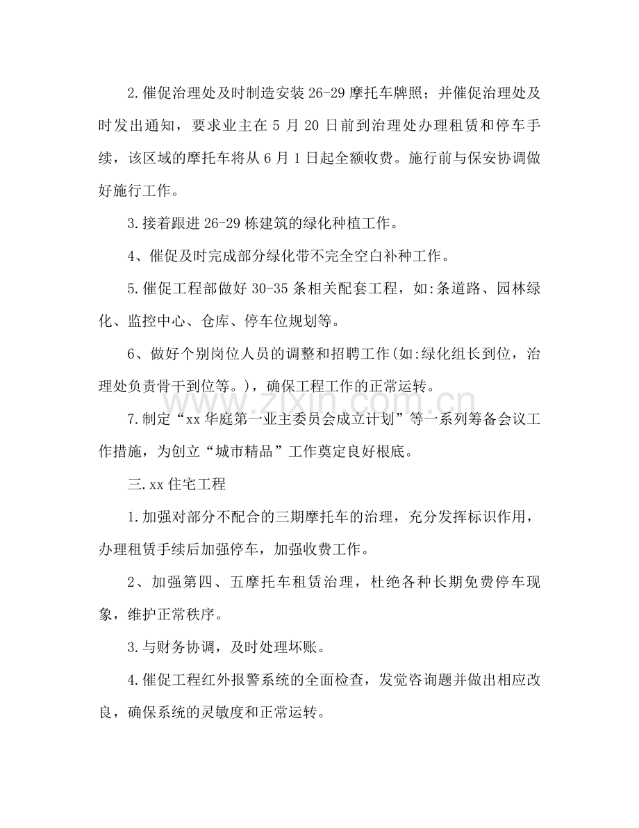 物业总监月度工作个人参考总结范文.docx_第2页