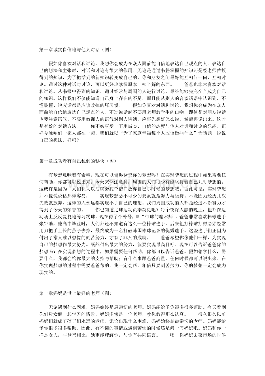 亲爱的女儿爸爸想对你说.doc_第2页