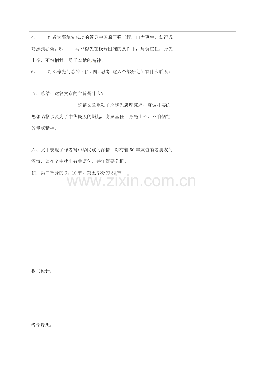（秋季版）山东省郯城县七年级语文下册 第一单元 第1课 邓稼先教案 新人教版-新人教版初中七年级下册语文教案.doc_第2页