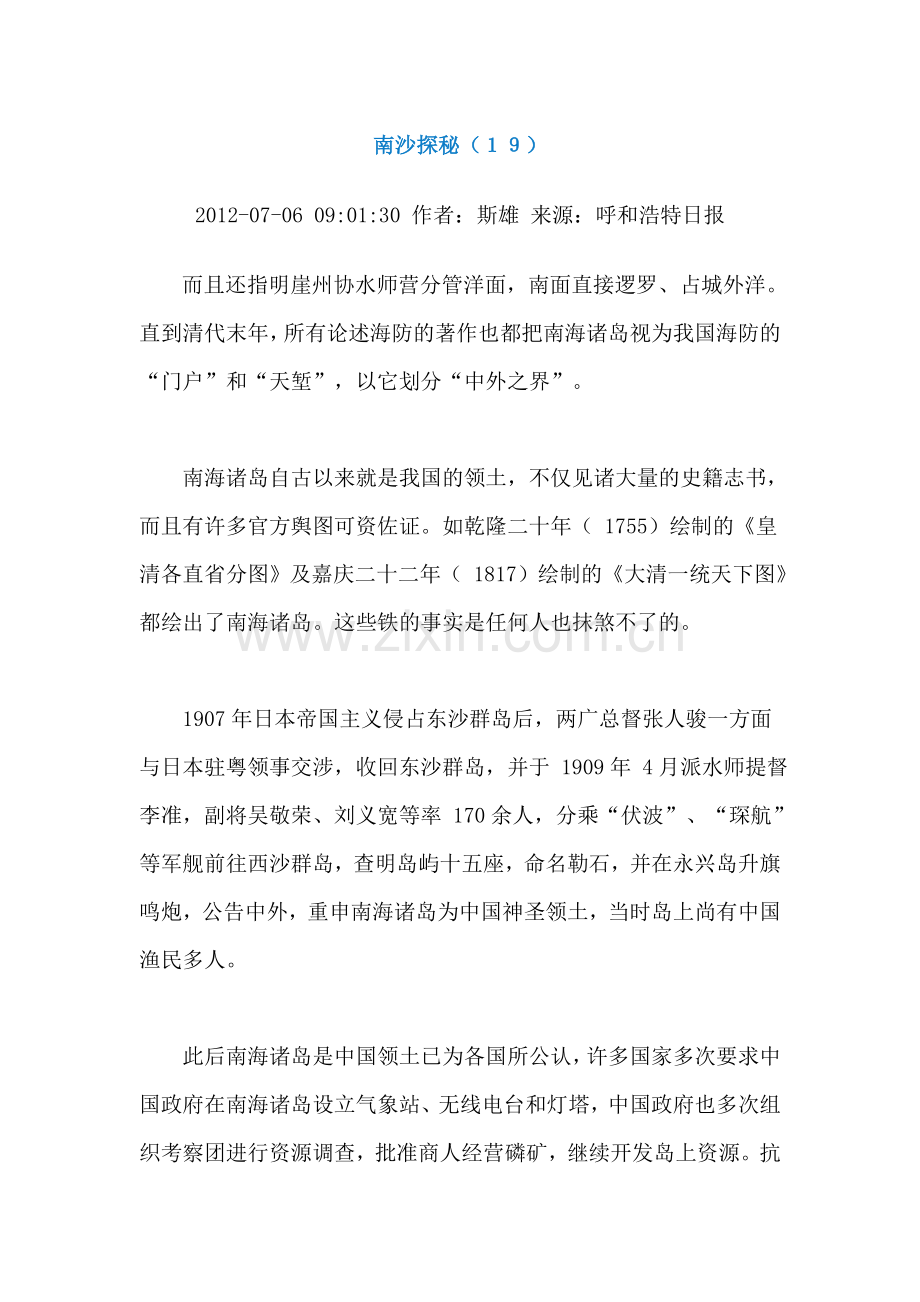南沙探秘19-20.doc_第1页