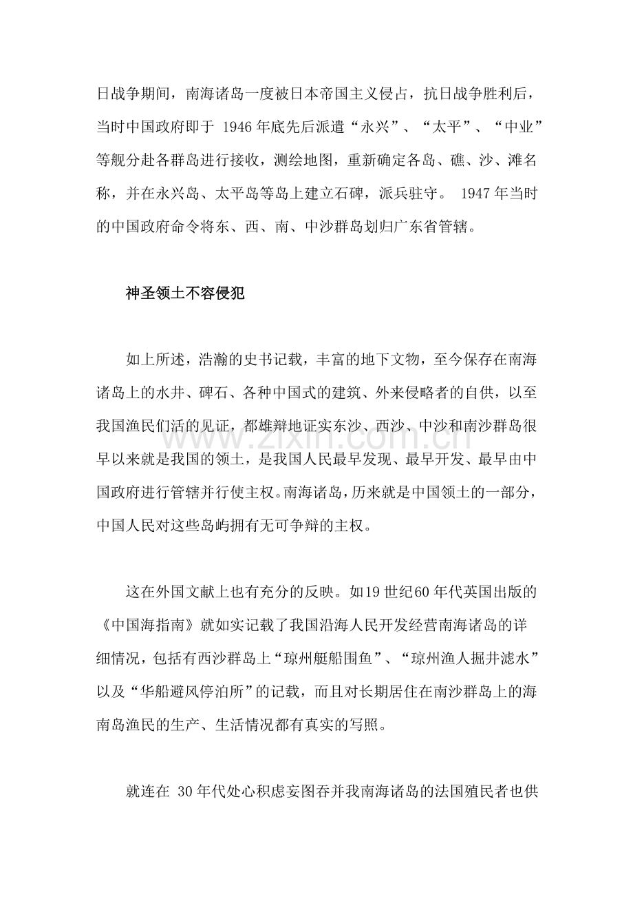 南沙探秘19-20.doc_第2页