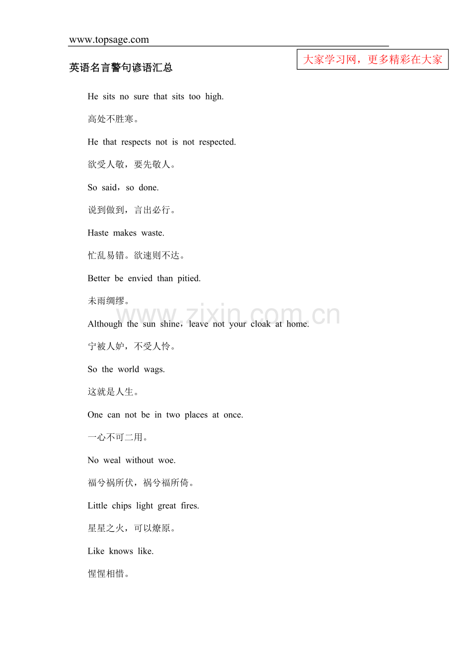英语名言汇总.doc_第1页