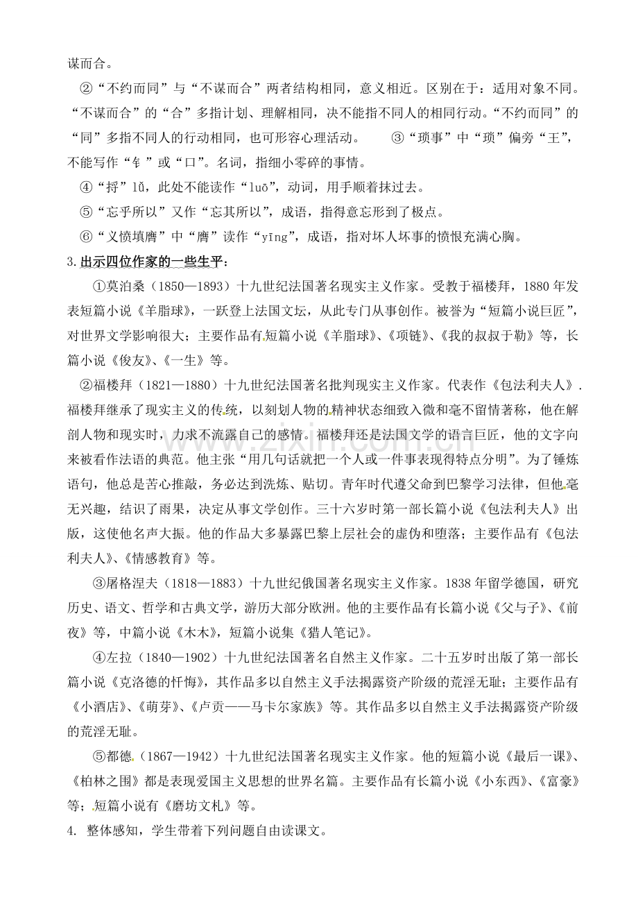 七年级语文下册 14《福楼拜家的星期天》教案 新人教版-新人教版初中七年级下册语文教案.doc_第2页