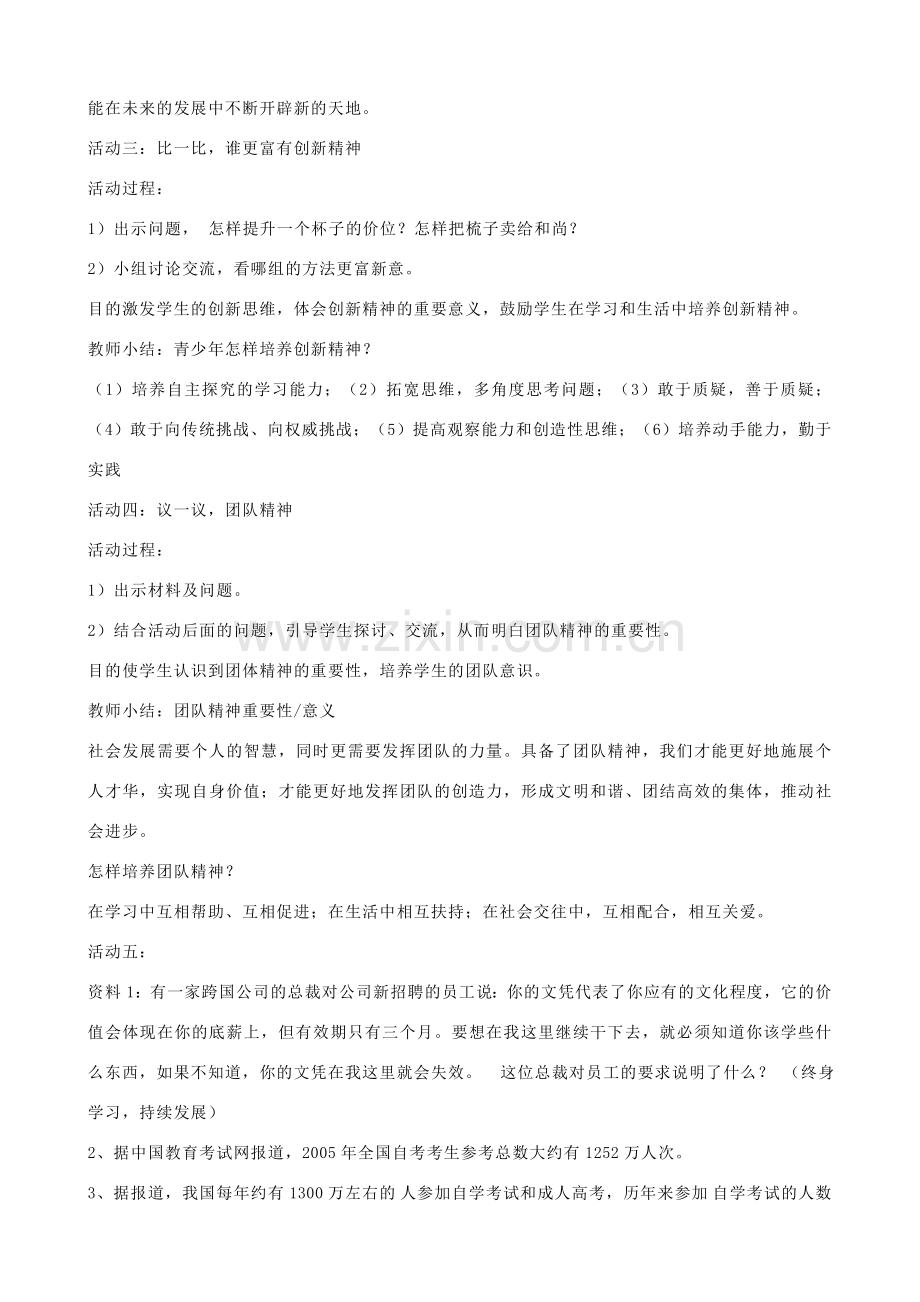 九年级政治全册 第四单元 满怀希望 迎接明天 第十课 选择希望人生 第四框 拥抱美好未来教案 新人教版-新人教版初中九年级全册政治教案.doc_第2页