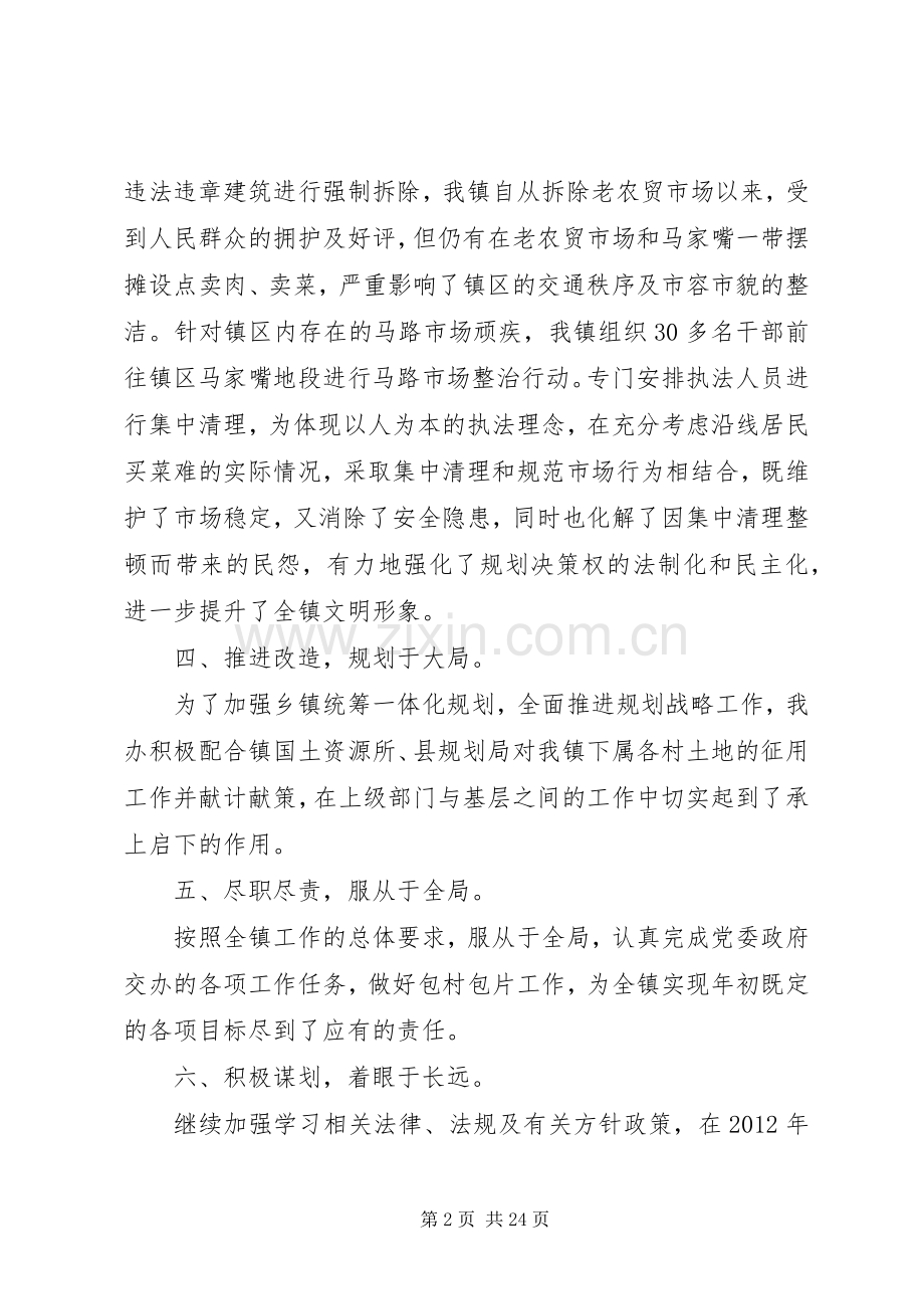 乡镇规划办公室工作总结 .docx_第2页