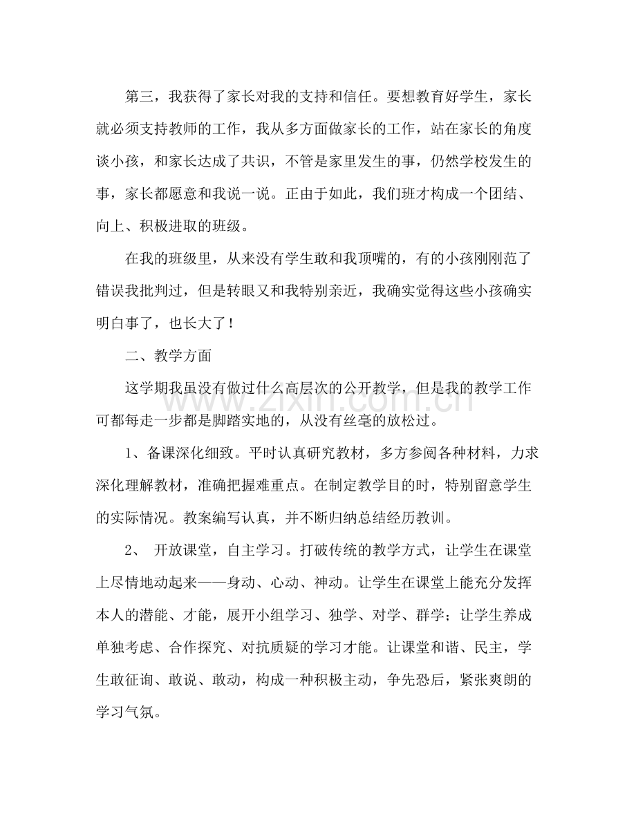 2021年小学五年级下学期班主任工作参考总结_0.docx_第2页