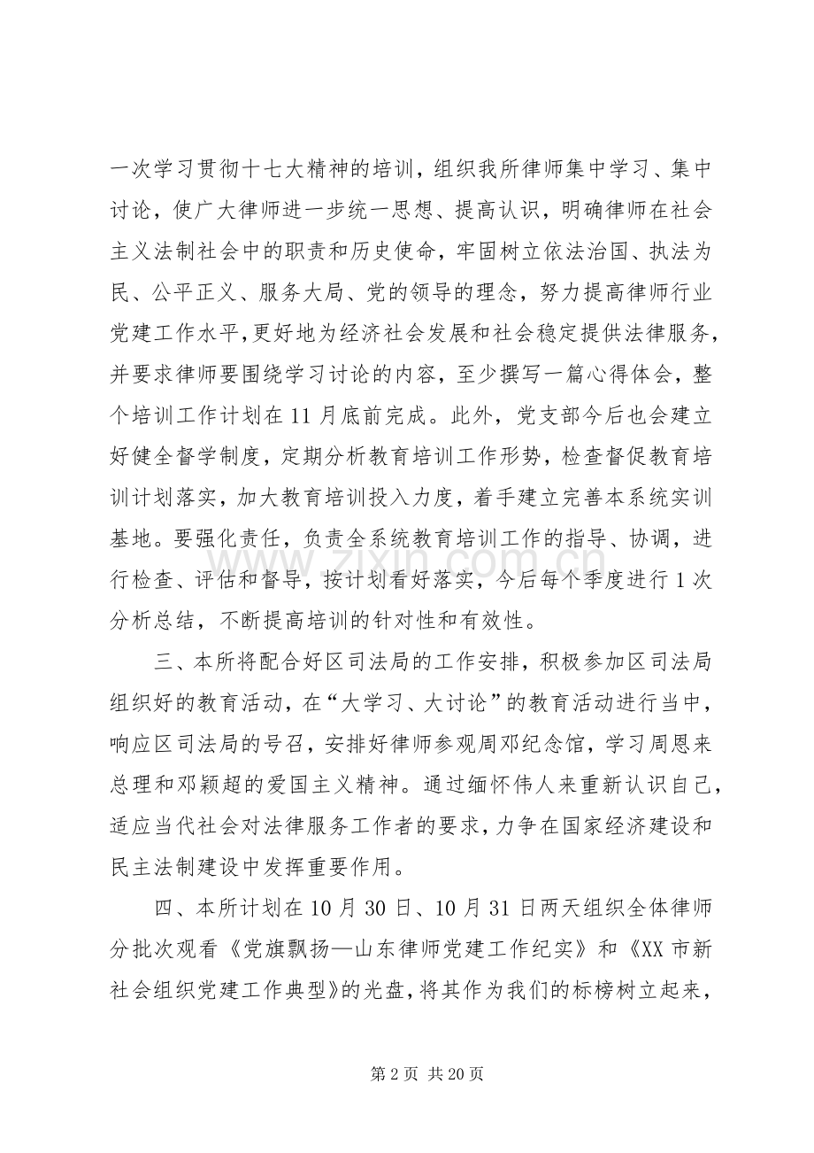 “大学习、大讨论”活动教育培训计划.docx_第2页
