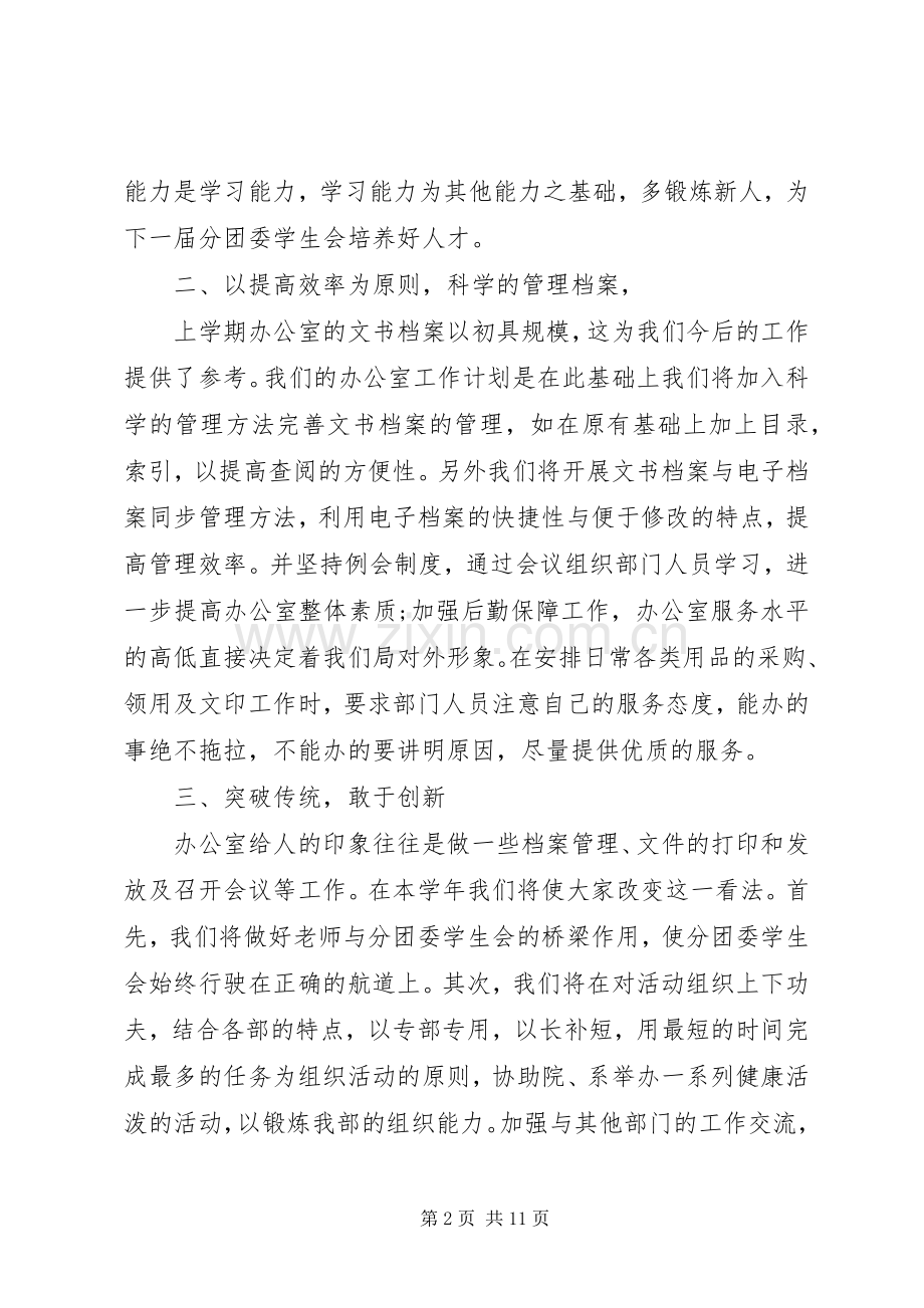 20XX年个人办公室工作计划范文.docx_第2页